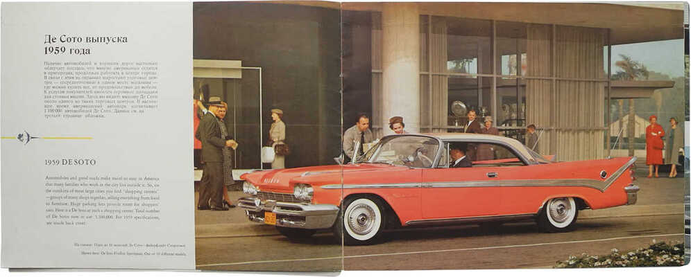 Лот из трех рекламных буклетов «Большой Детройтской тройки» на русском языке